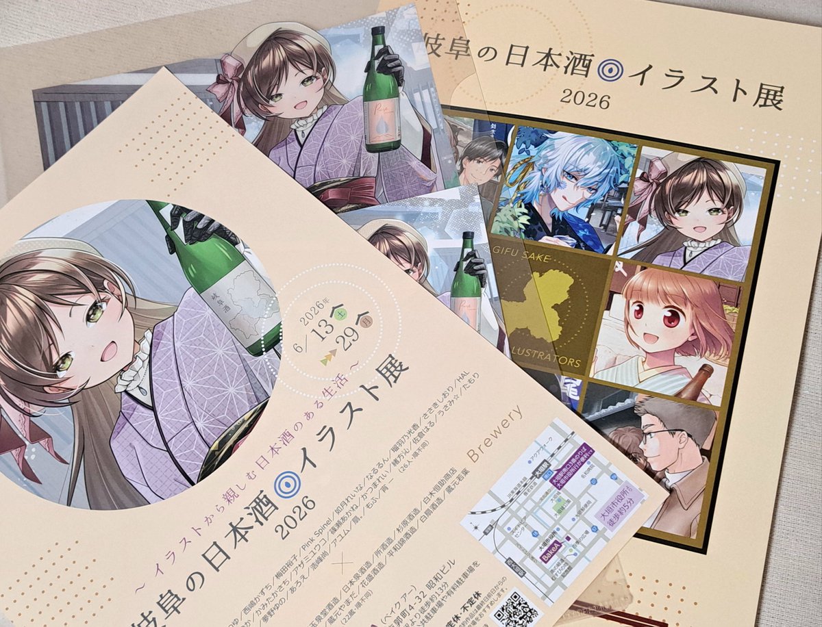岐阜の日本酒イラスト展 画集も無事刷り上がりクリアファイルとポスト