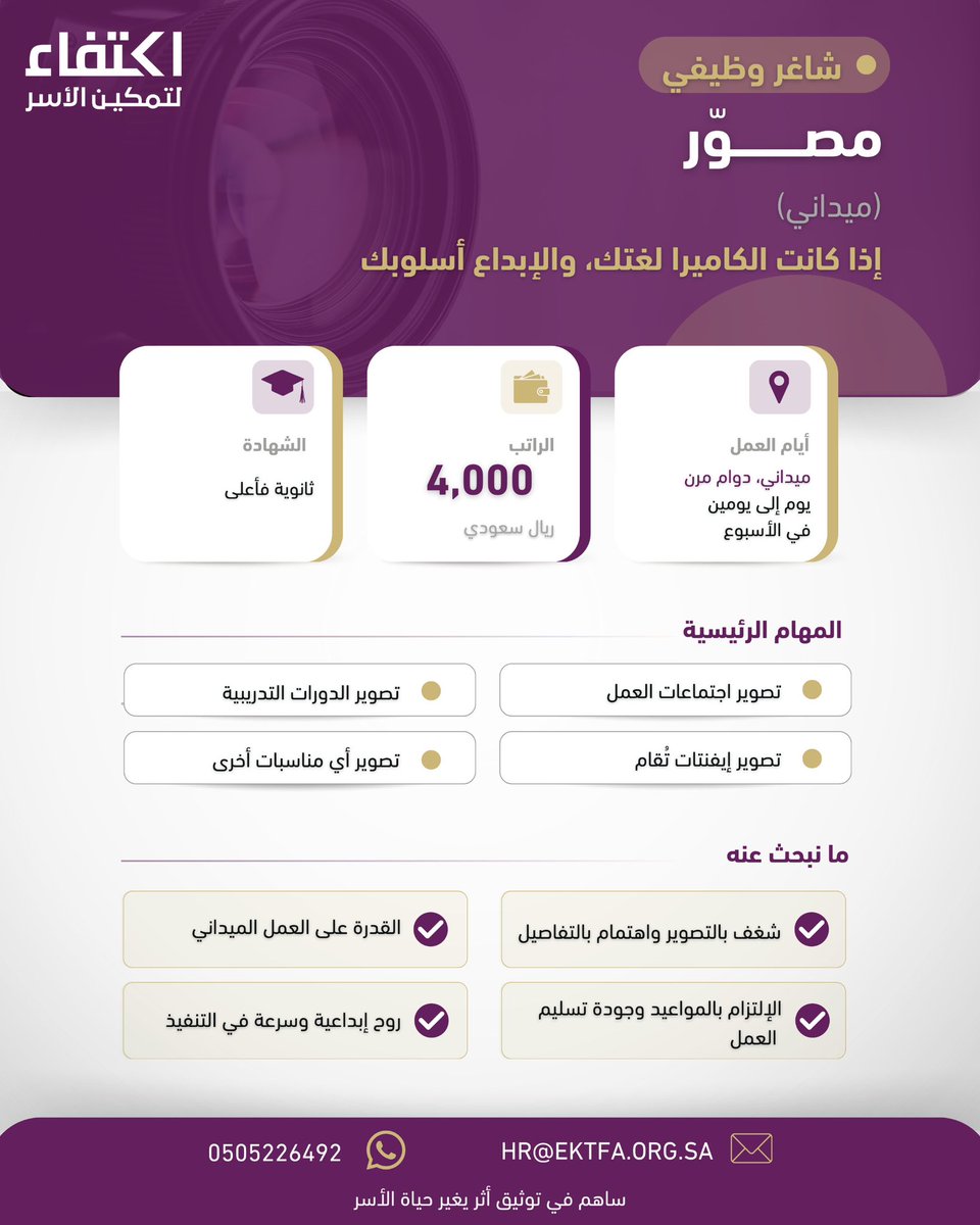 جمعية اكتفاء لتمكين الأسر tweet media