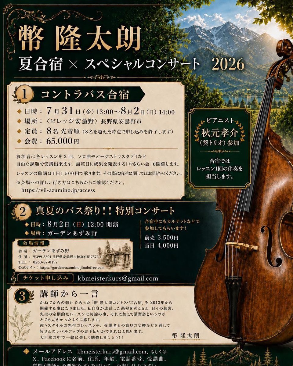 HeyRyuBassist's tweet photo. 2026年夏合宿、ありがたいことにお申し込みが定員に達しました！
一旦募集終了の予定ですが、現在ご検討中の方がいらっし��いましたら、増枠も検討いたしますので、なるべく早めにご応募いただけますと幸いです。
応募締切は6月10日予定です。
たくさんのお申し込み、本当にありがとうございました！！ https://t.co/UFRkqgYEjB