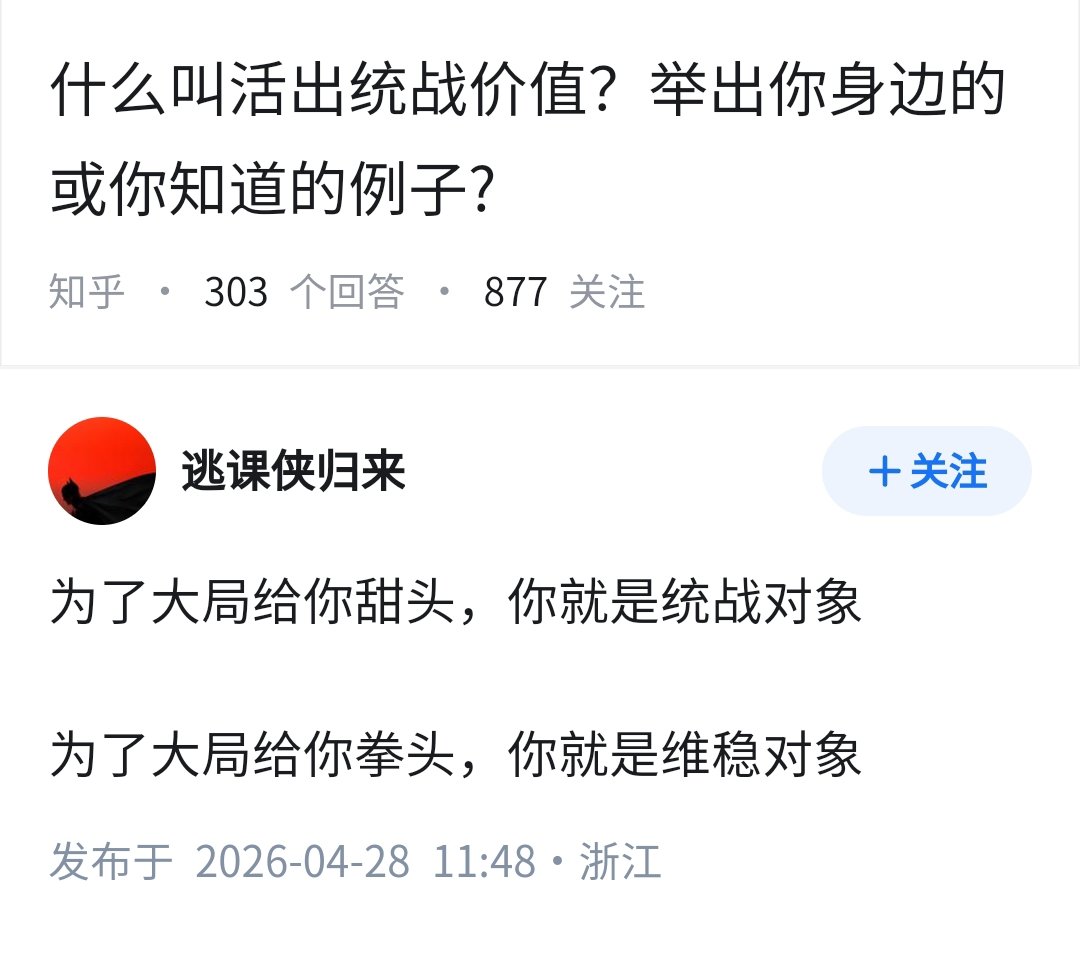 dutyge's tweet photo. 什么叫活出统战价值？举出你身边的或你知道的例子？ https://t.co/ZV06LgLDmh