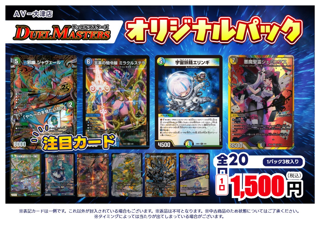 オリパ情報🎯】 #デュエルマスターズ ▶️1500円 ▶️全20口 ▶️3枚