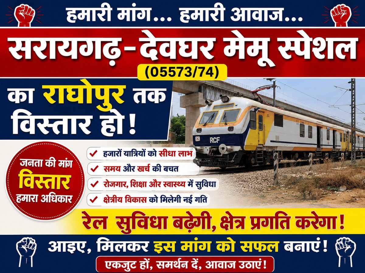 SupaulVoice's tweet photo. सरायगढ़–देवघर मेमू स्पेशल (05573/74) का राघोपुर तक विस्तार किया जाए, जिससे यात्रियों को ट्रेन पकड़ने में काफी सुविधा होगी। राघोपुर स्टेशन से जिले के विभिन्न क्षेत्रों के लिए सड़क संपर्क बेहतर है, जिसका सीधा लाभ आम लोगों को मिलेगा।

@RailMinIndia @ECRlyHJP @spjdivn @srdcmspj https://t.co/YRvSnMFNL0