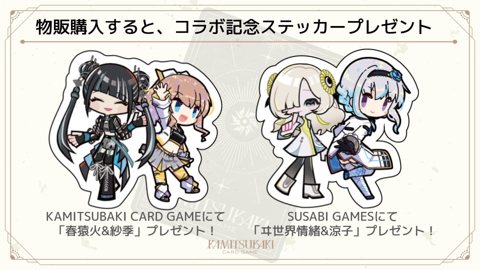 KAMITSUBAKI CARD GAME tweet media