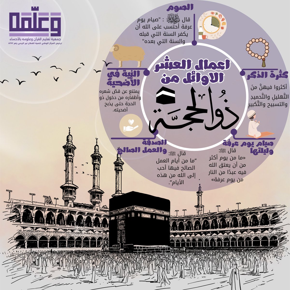جمعية تعليم القرآن وعلومه بالأحساء | وعلمه tweet media