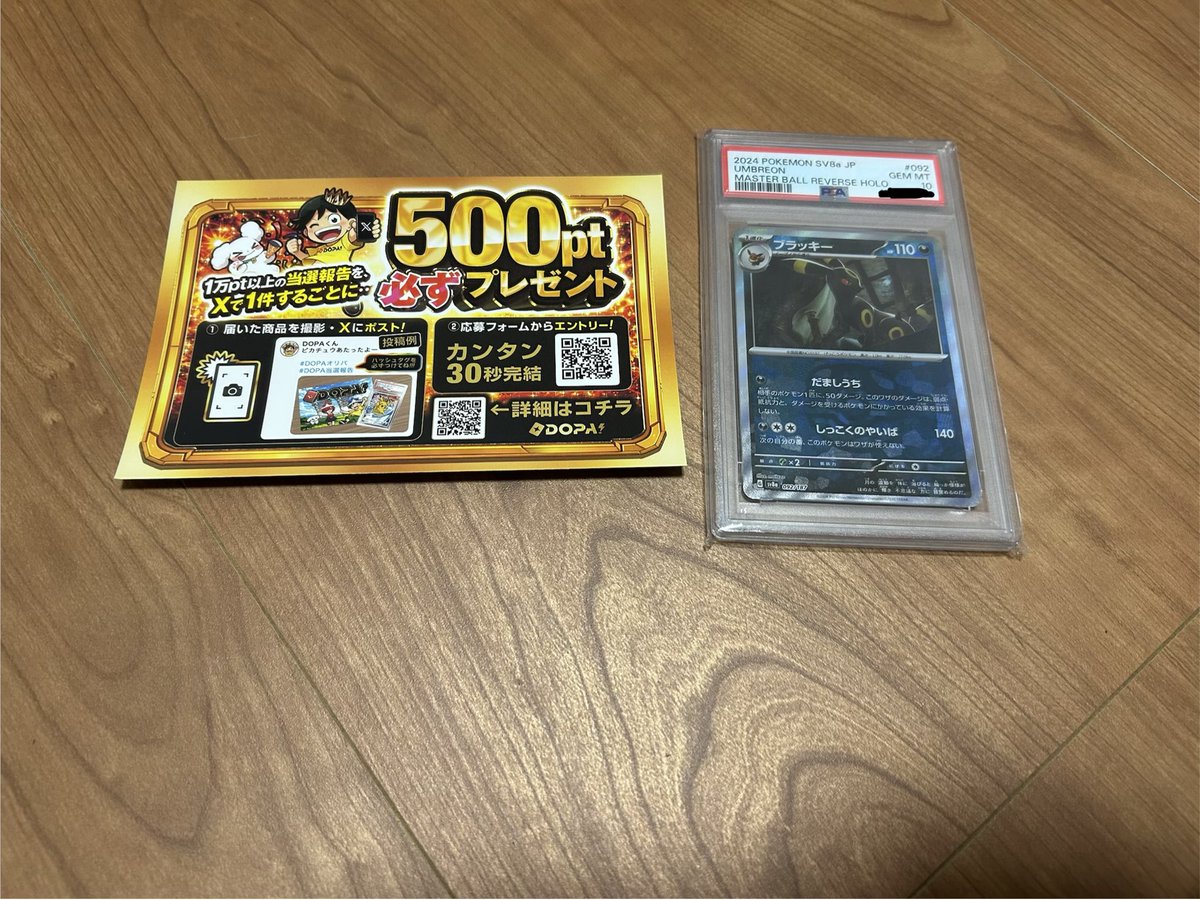 pokemonmon08's tweet photo. DOPAで当たりました
そろそろミリオン...
#DOPAオリパ
#DOPA当選報告 https://t.co/NXdDWTFxCk
