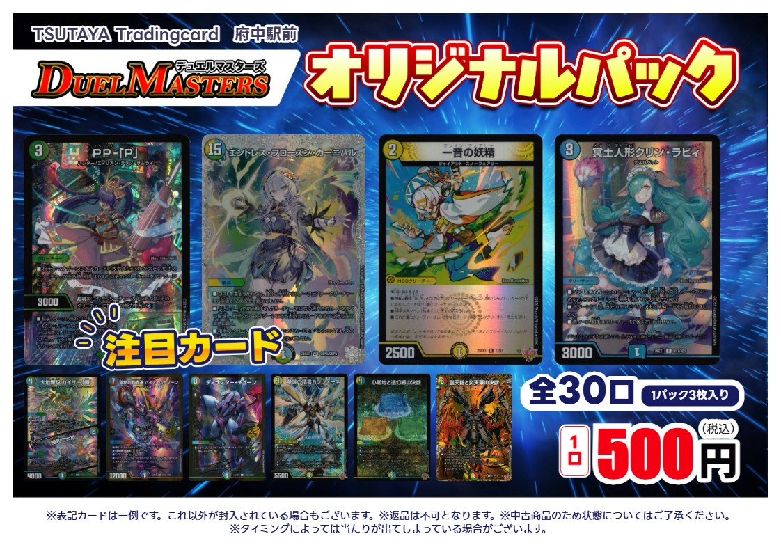 デュエルマスターズの500円オリパを作成いたしました‼ 大当たりは 『PP