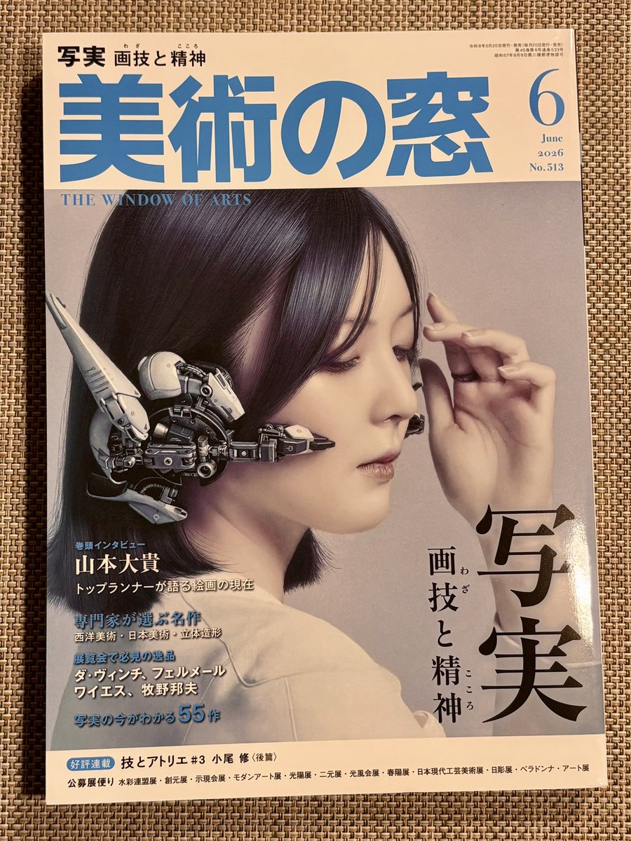 現代美術,赤曽部麻衣子「窓外」100号油彩,春陽展出品作 今月発売の「美術の窓 6月号」に、春陽展に出展した『 帰路につくー