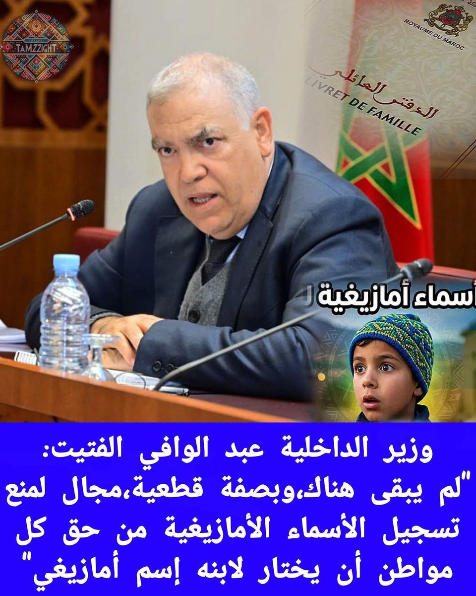 LhoussaineBena3's tweet photo. قد سبق لهذا المنع ان تمت مراسلة الداخلية الى جميع المقاطعات ان لا يبقى  ..لكن منذ ذلك الحين يتغاضى عنها بعض المستلبين ....
اليوم ...  وزير الداخلية عبد الوافي الفتيت:"لم يبقى هناك،وبصفة قطعية،مجال لمنع تسجيل الأسماء الأمازيغية من حق كل مواطن أن يختار لابنه إسم أمازيغي"✌️❤️ https://t.co/KJhRGvCQSh
