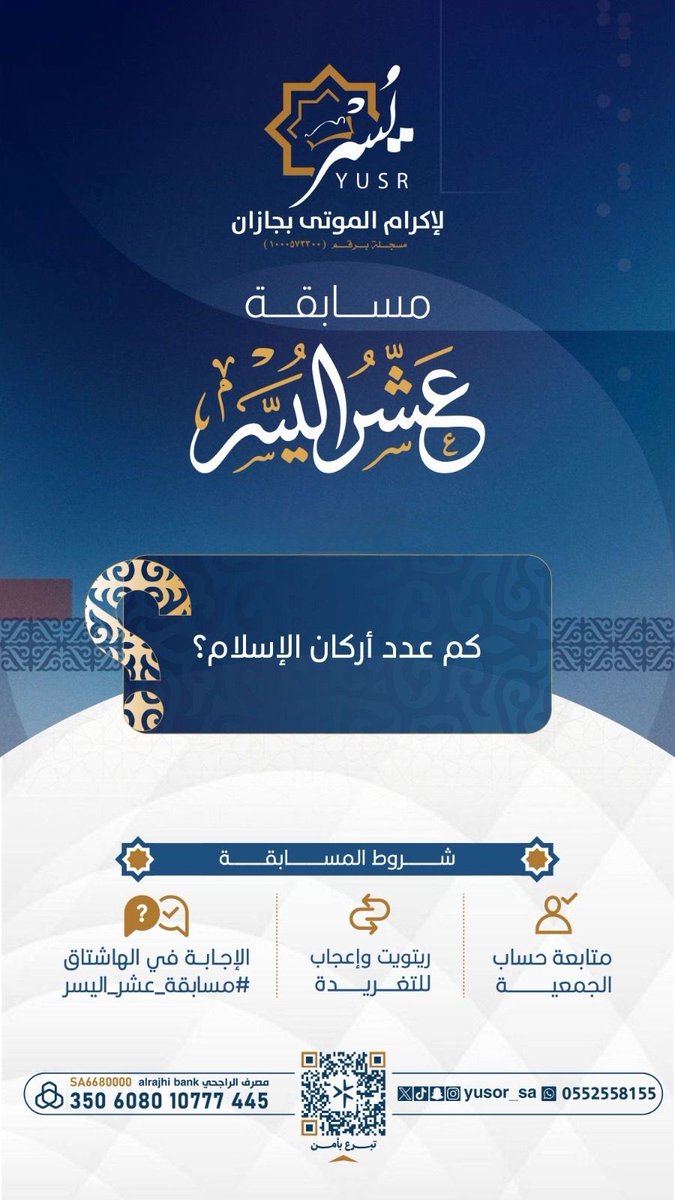 جمعية يسر لإكرام الموتى tweet media