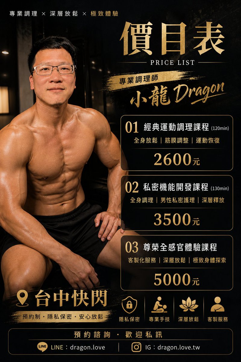 小龍-卓恩運動按摩 tweet media