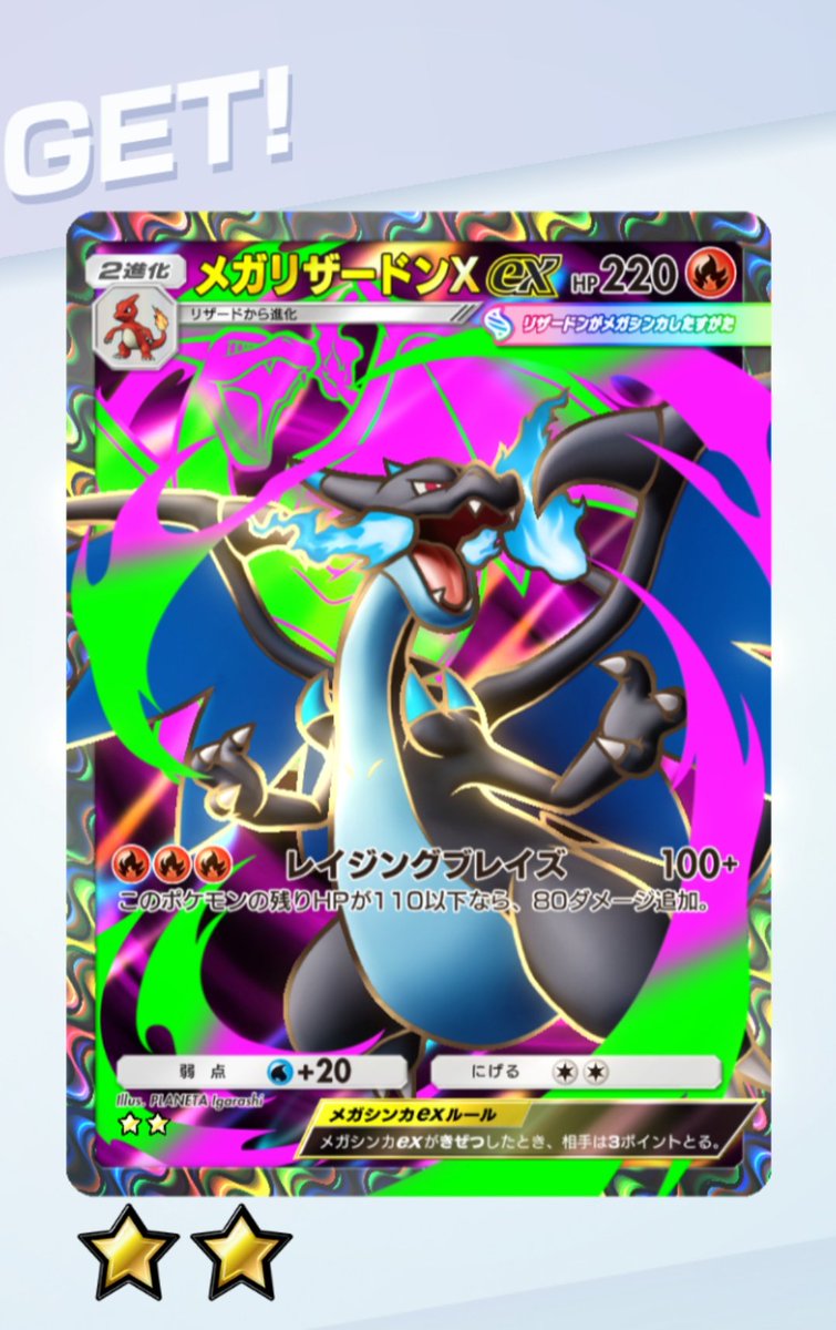 メガリザードンXex ☆2 メガリザードンXex 色違い メガゲンガーex 色