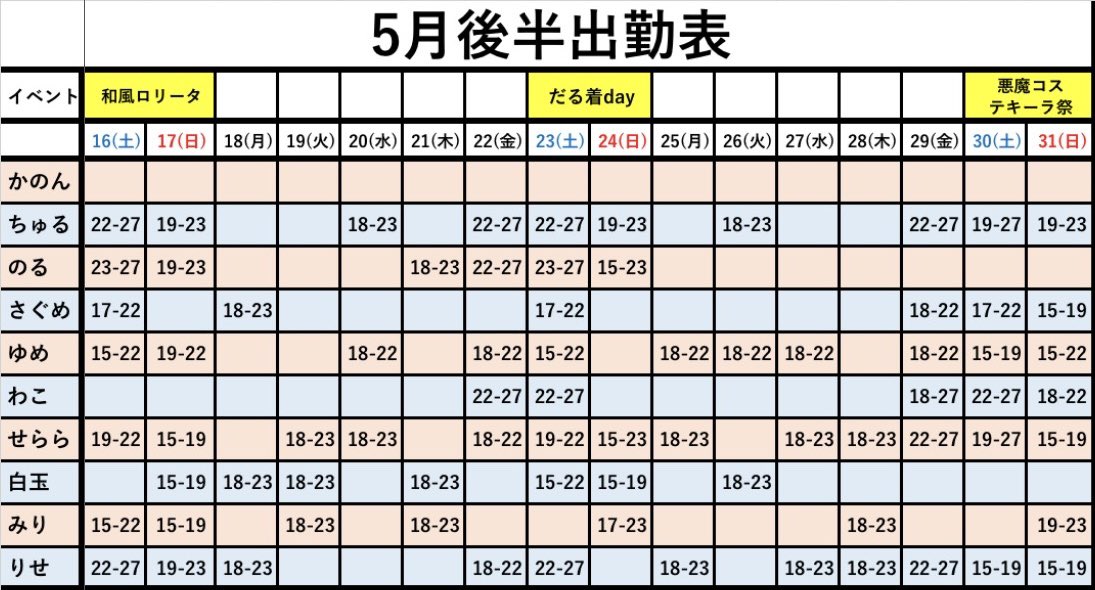 CafeMATSURI2's tweet photo. 【5月後半の出勤表】

 ⬇️オンラインショップ⬇️
https://t.co/wBa4lKwUkn

公式アカウント→ @CafeMATSURI https://t.co/hnsHTqKOfn