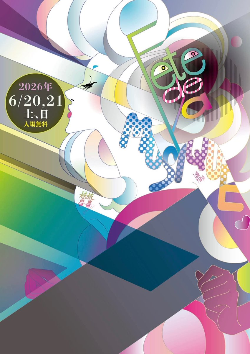 kyoto_ongakusai's tweet photo. 【Fete de la musique Kyoto 2026】

2026年6月20日(土)21日(日)
12:00〜

場所
立誠ガーデンヒューリックホール
立誠ひろば

枝魯枝魯presents https://t.co/6ILkAmY5KJ