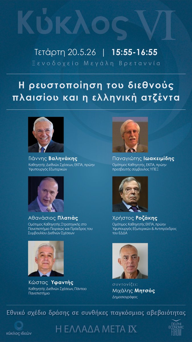 cfir_gr's tweet photo. Ο Πρόεδρος του Συμβουλίου Διεθνών Σχέσεων, Κάθ. Αθανάσιος Πλατιάς, θα συμμετέχει στο πάνελ του Κύκλου Ιδεών για τη διεθνή πολιτική, την Τετάρτη 20 Μαΐου. https://t.co/mgGn9FI85O