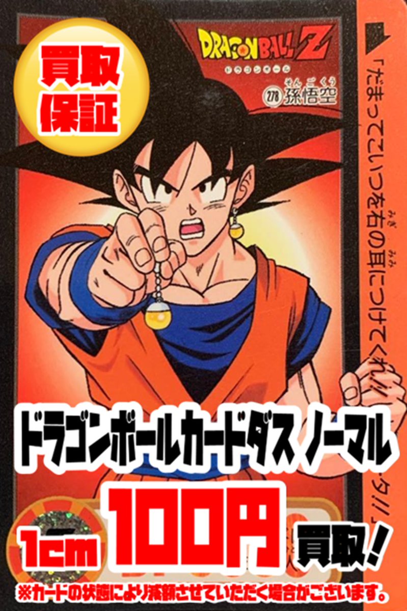 ほ*味様 カードダス　まとめ売り　130枚以上　当時品　ドラゴンボール ガンダム ドラゴンボール/ガンダムカードダス 買取保証！！ ノーマル1cm/100円