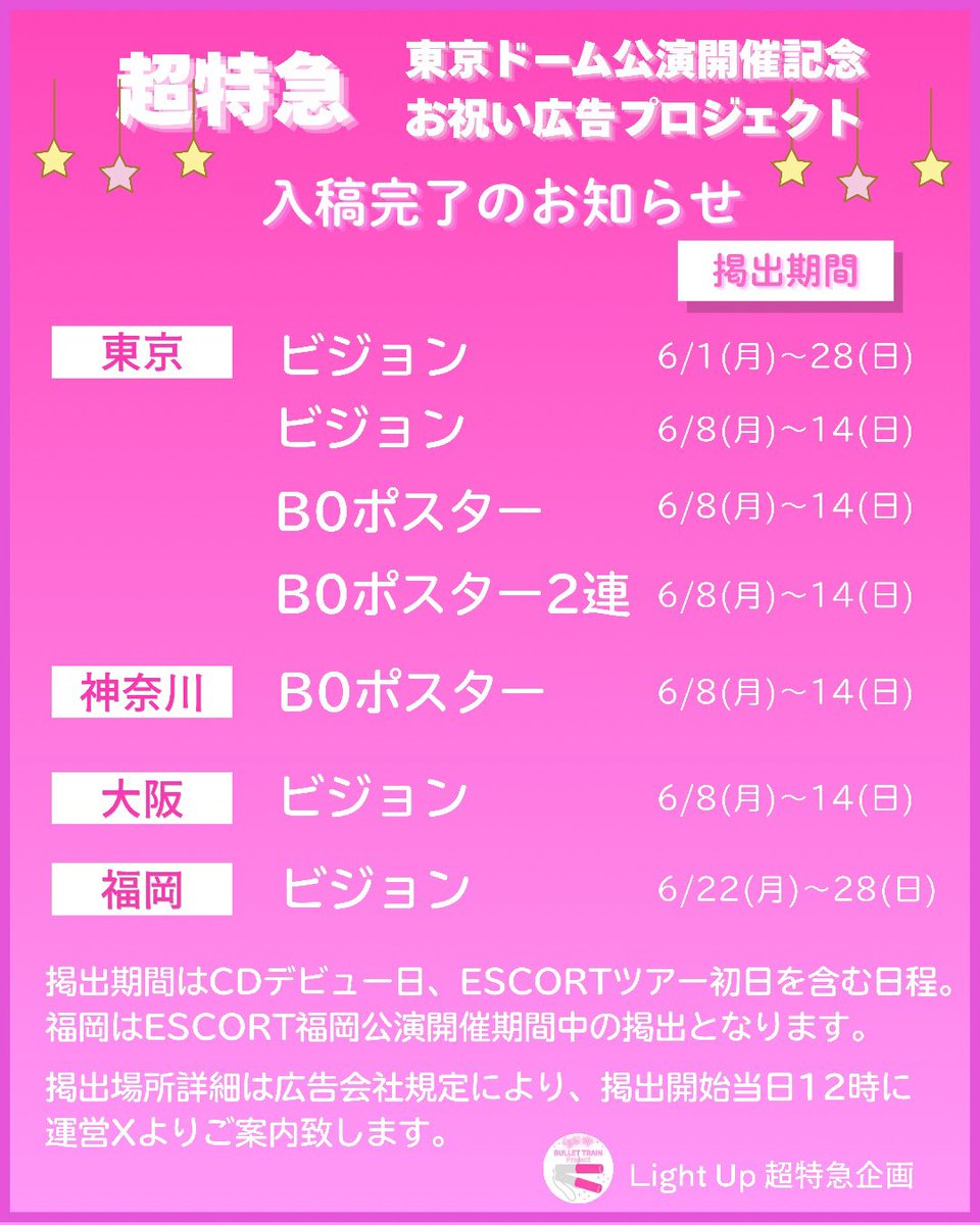 Light Up 超特急企画 tweet media