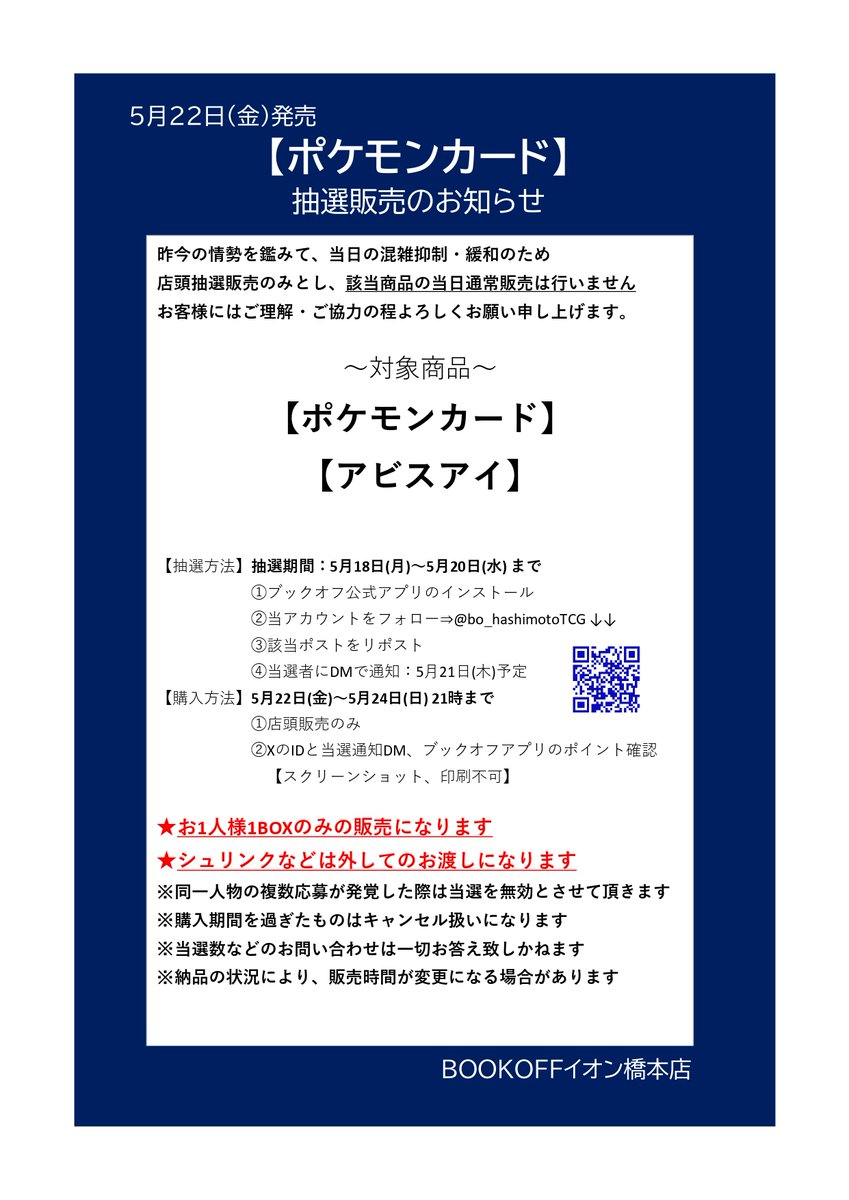 ブックオフ イオン橋本店 tweet media