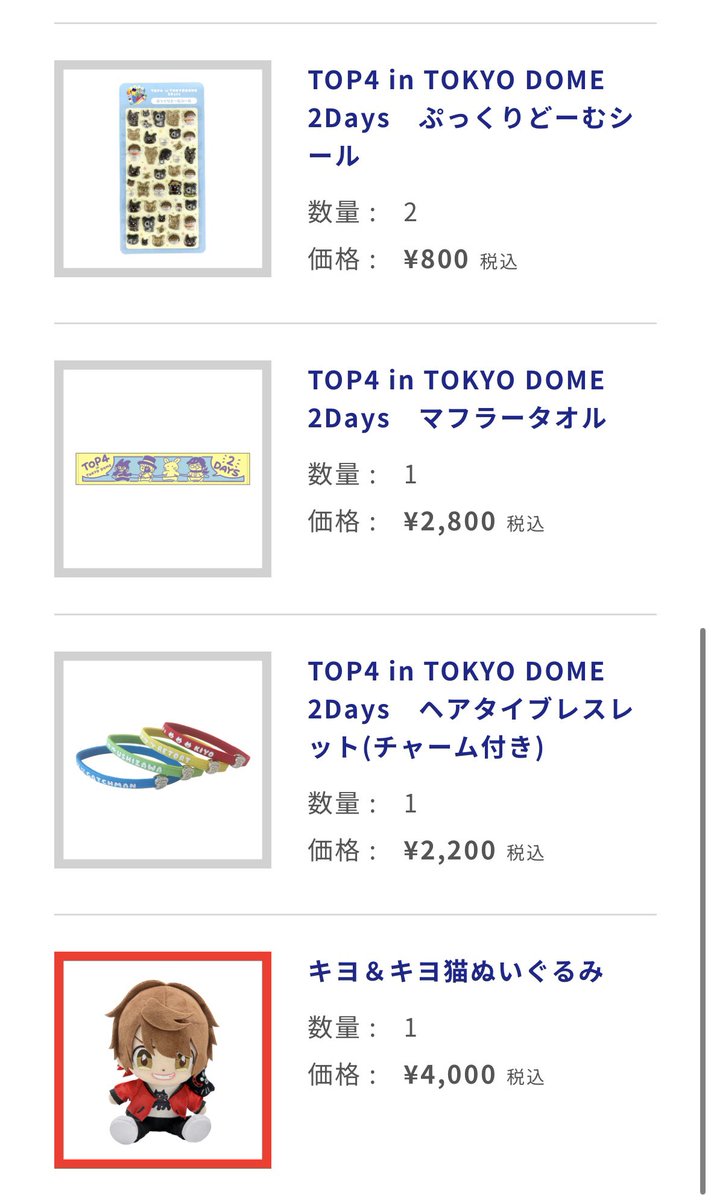 TOP4のグッズ全部買えた、神 #TOP4 #キヨ