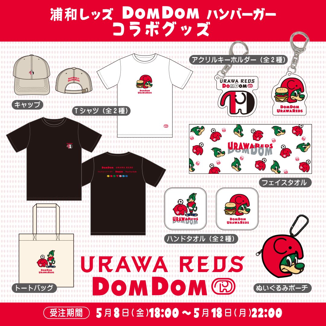 ドムドムハンバーガー コラボグッズ🐘// 先日の新グッズ撮影会での