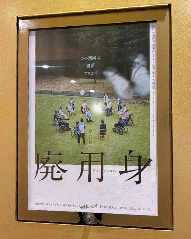 mana_fdp's tweet photo. 久々に邦画で心が痛くなった…

暗い雰囲気の邦画が好きな人にはどっちもオススメ。

#未来
#廃用身 https://t.co/cAzA57rn08