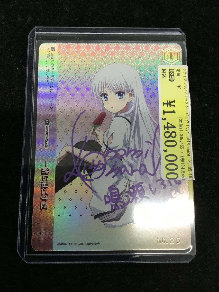 SMP/W137-070A】(ﾎﾛ)一緒に過ごす夏(小原好美直筆ｻｲﾝ入り)｢AGR｣ お