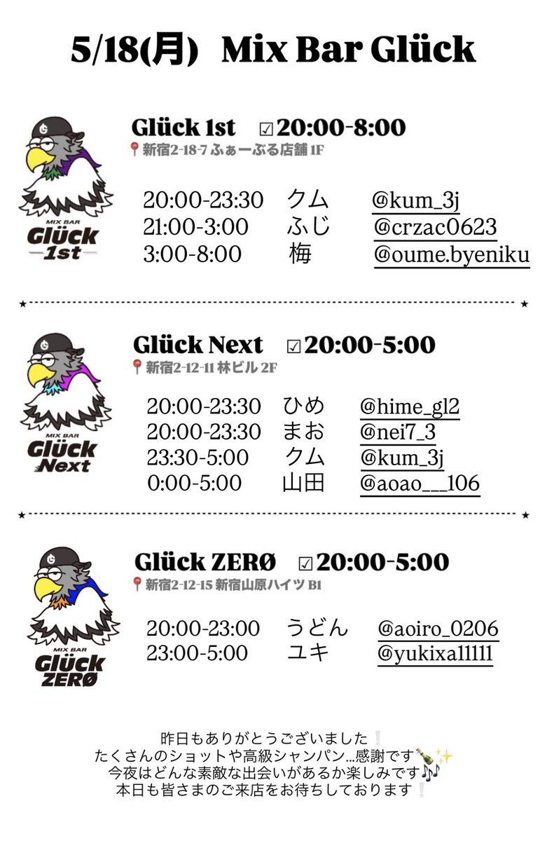 新宿二丁目Mix Bar 『Glück』グルーク tweet media
