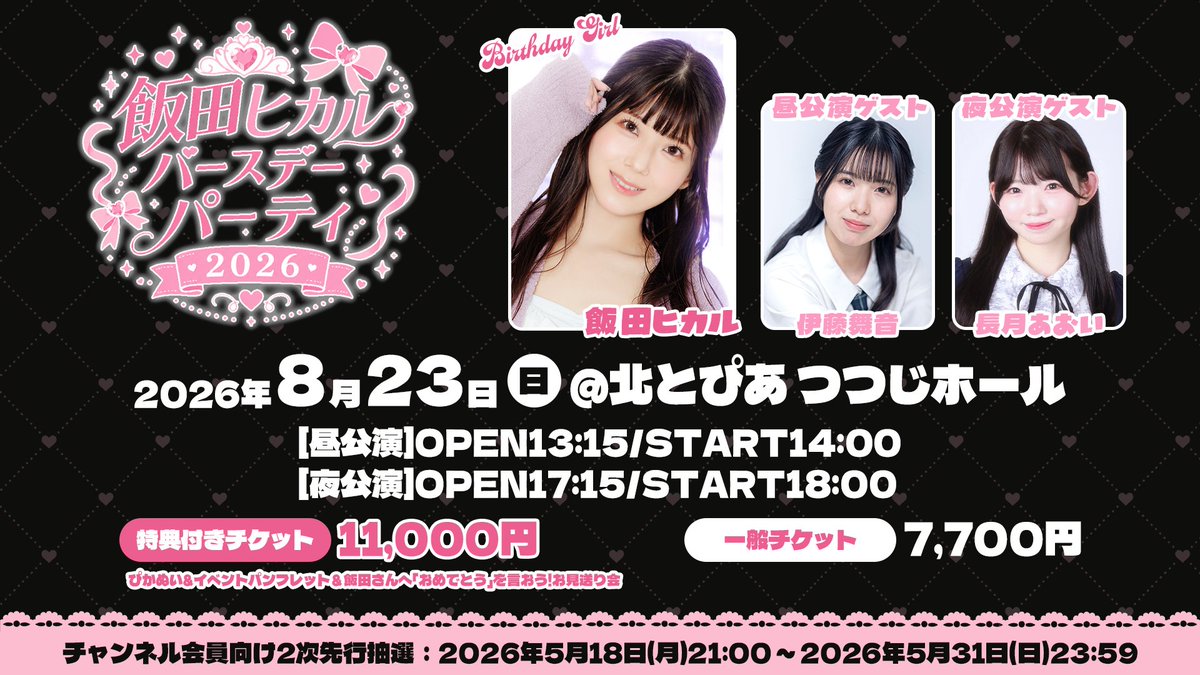 ぴかるんバーイベのゲストはまーちゃんとあおちゃんだ！🥳 何を歌う