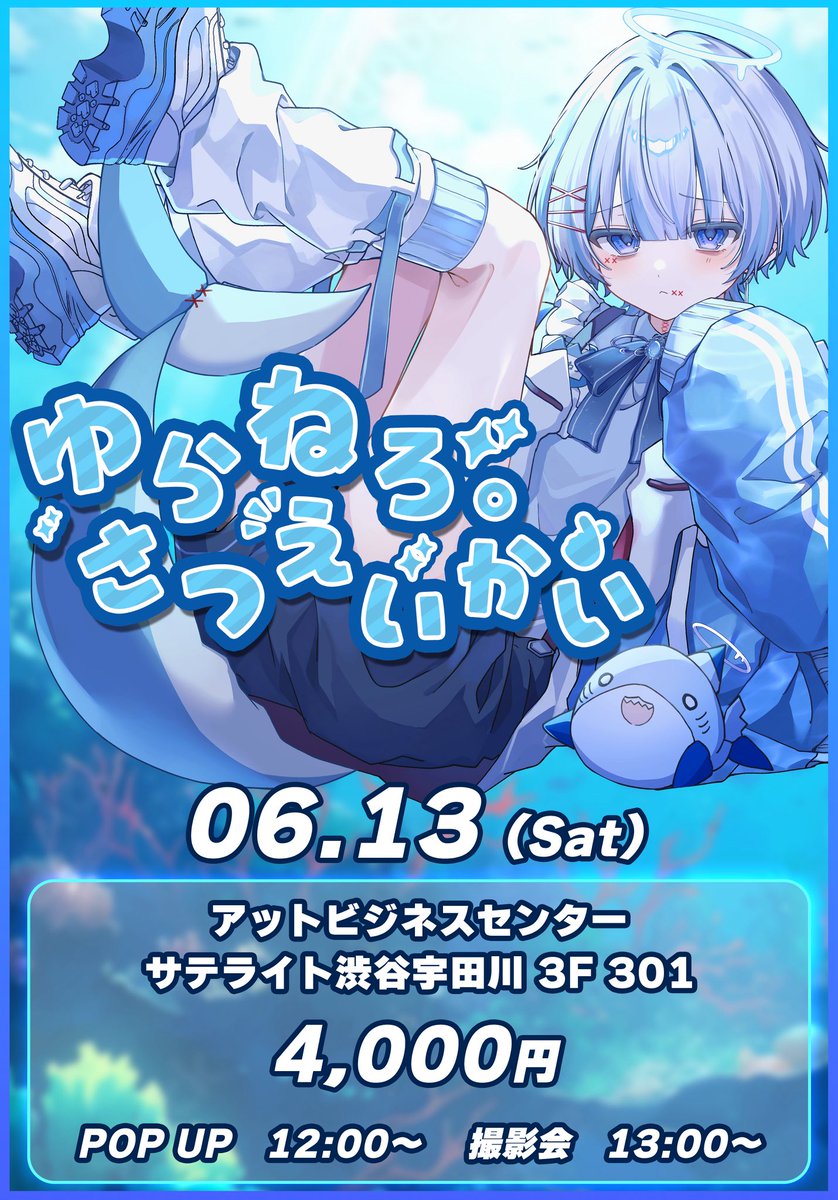 _YurA_o0____'s tweet photo. ✞✟━━━━━━━━━━━━
　   TikTok撮影会開催決定
━━━━━━━━━━━━✞✟

꒰ঌ ゆらねろ｡さつえいかい🦈 ໒꒱

FC大司教プラン限定特典など
盛りだくさん！！

はじめましての人も逢いに来てね！

▼🎫先着発売中(売切れ次第終了)
https://t.co/QxBuAd9ytz https://t.co/q2MRWXHK6e