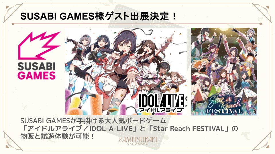 KAMITSUBAKI CARD GAME tweet media