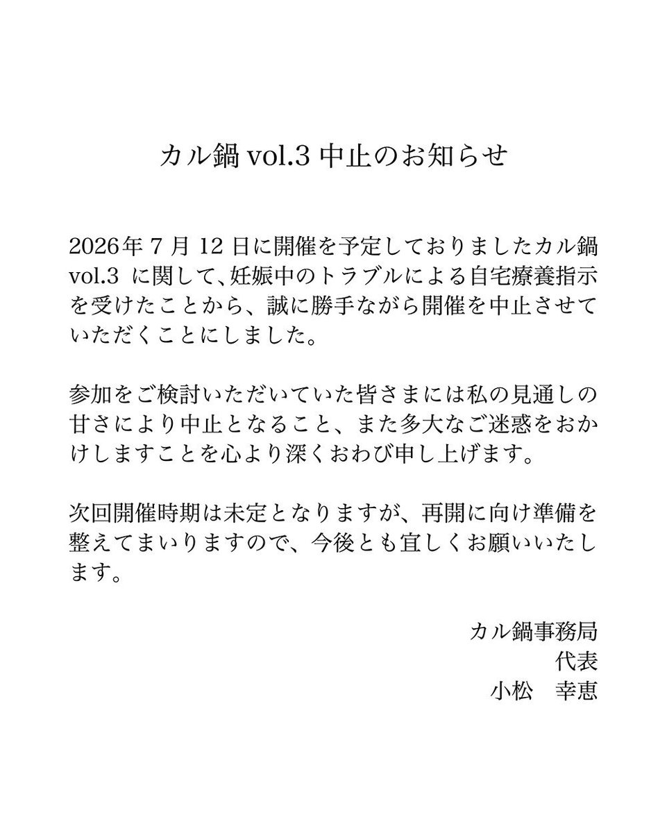 cul_nabe's tweet photo. 【お知らせ】
カル鍋vol.3の開催に関してお知らせがございます。詳しくは画像をご覧ください。

また2024年のプレイベントから始まり、ここまでイベントを継続する事が出来たのは、ひとえに皆さまにご協力いただいたおかげと心より感謝を申し上げます。

#カル鍋 https://t.co/jd21ER8R7d