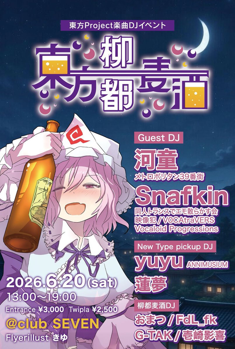 東方柳都麦酒 2026/6/20 四杯目 tweet media