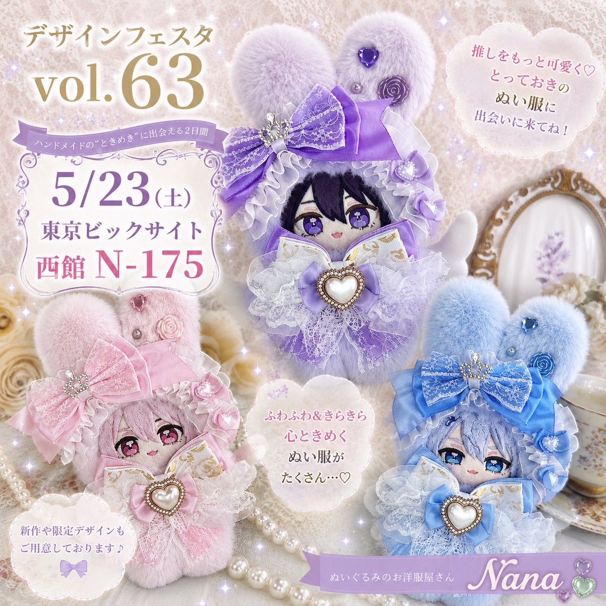 Nana | ぬい服 (@handmade_723) / Posts / X