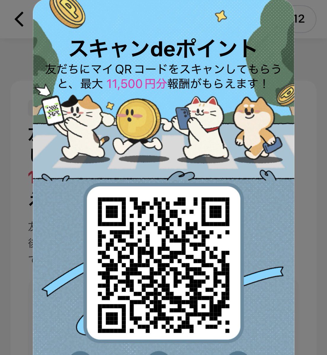 どなたか通して欲しいのですが 6000Pay還元でお願いします🙇 本家まだ