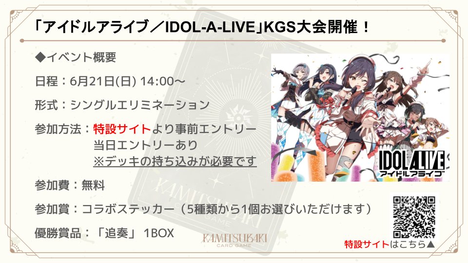 KAMITSUBAKI CARD GAME tweet media
