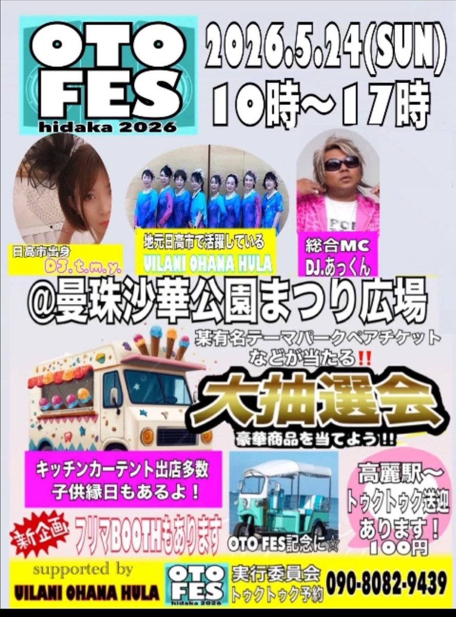 scatmancafe's tweet photo. 月24日（日）
10時-17時

日高市

OTO FEShidaka2026

曼珠沙華公園まつり広場
出店致します♪ https://t.co/O28NAl3N0z