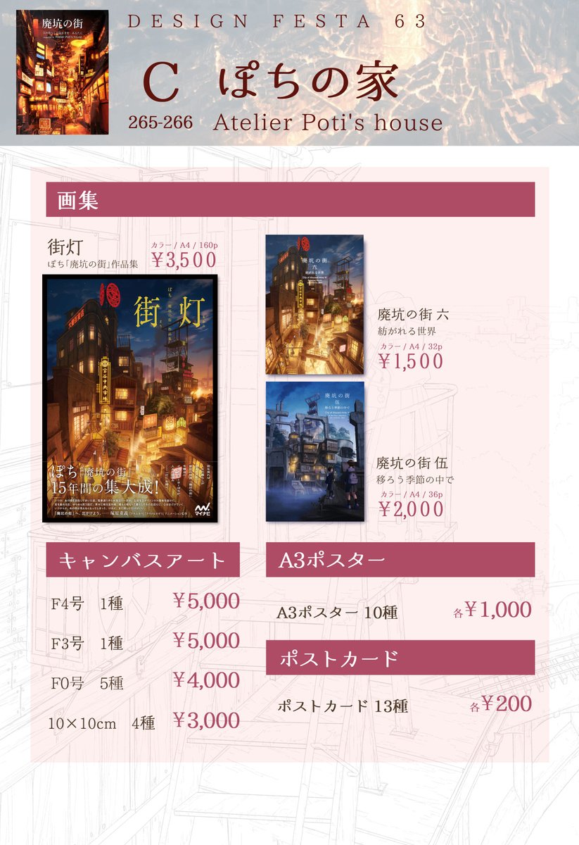 ぽち@デザフェス両日C265-266/コミティア156_I49b tweet media