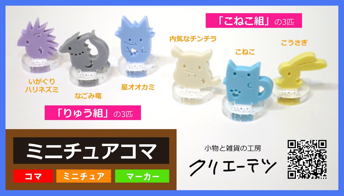10kafes's tweet photo. 【#十華祭作品紹介 その102】
『チビチビコマのセ｢こねこ組」｢りゅう組｣』
(製作:小物と雑貨の店「クリエー鉄」)

爪サイズの小さなコマのセットです。小さいので密集OK。マーカーとして使ったり、ちょこっと飾るにも☆（アクリル製／台の直径1.6cm）
#十華祭はいいぞ
#ゲームマーケット2026春 https://t.co/EZPtg1CKNs