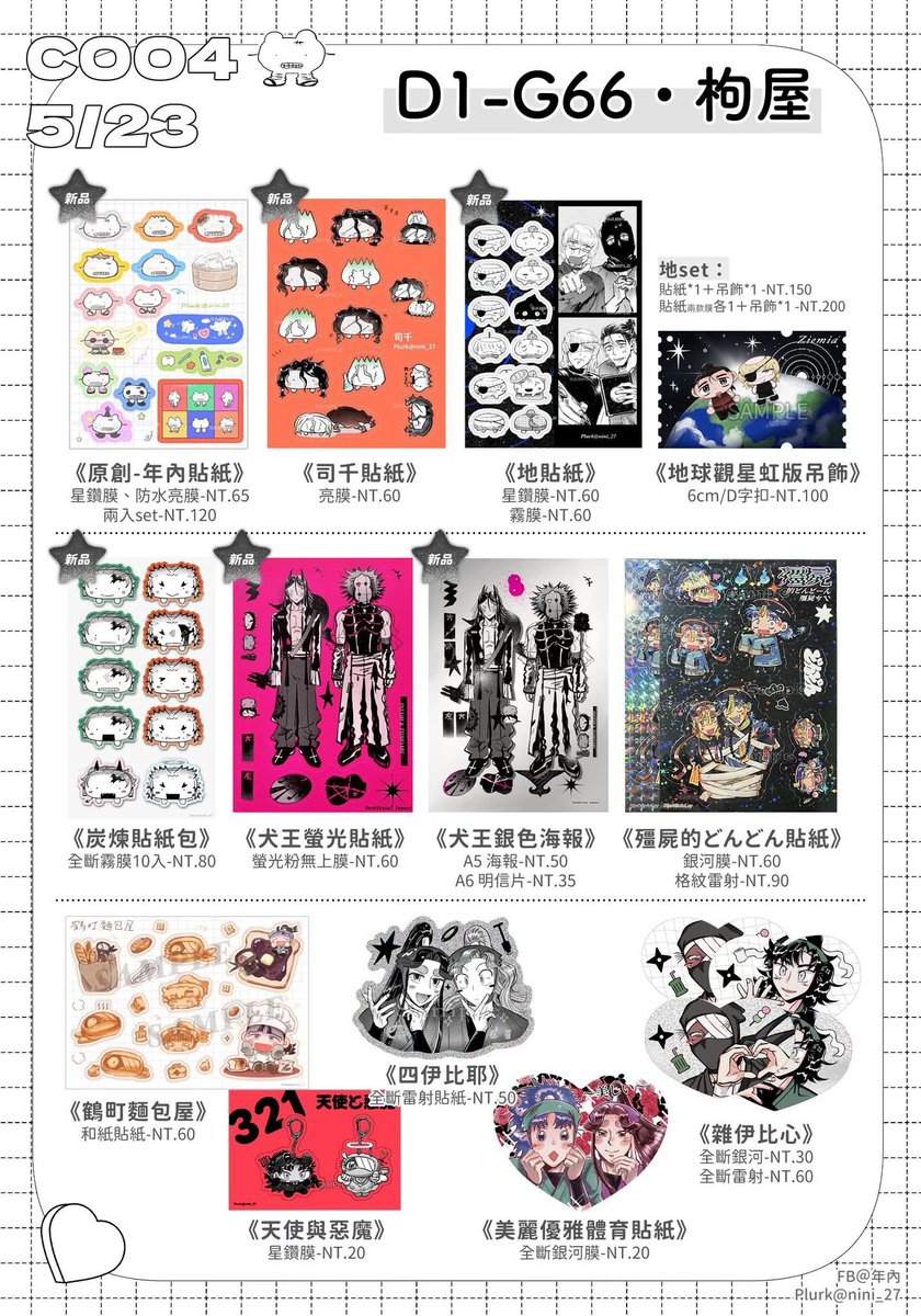 年內 布穀D1-G66 tweet media