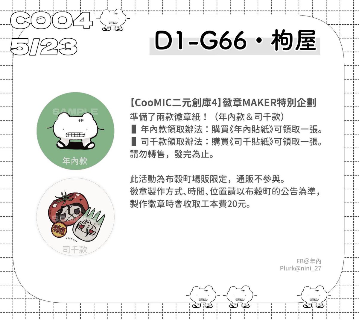 年內 布穀D1-G66 tweet media