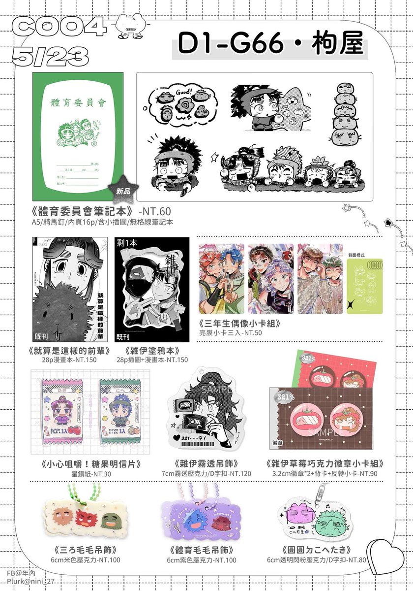 年內 布穀D1-G66 tweet media