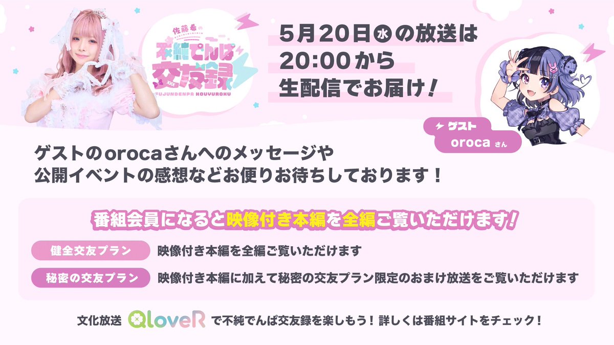 佐藤希の不純でんぱ交友録⚡ (@fujun_denpa) / Posts / X