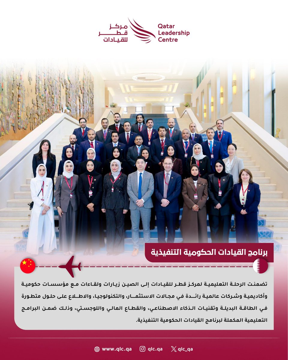 Qatar Leadership Centre tweet media