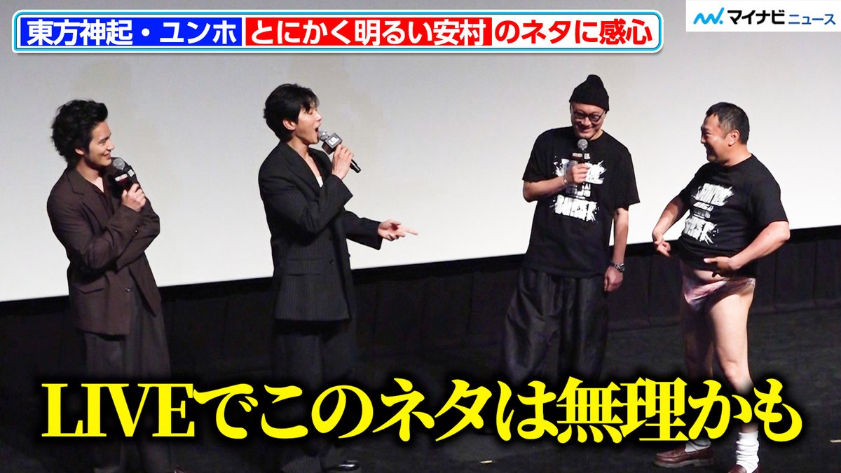 mn_enta's tweet photo. 【動画】#東方神起 #ユンホ、LIVEで #とにかく明るい安村 のネタを披露！？#水上恒司 も思わずツッコミ

🎬動画はこちら
https://t.co/FU3pn6SeQZ (10:04)

#TOKYOBURST https://t.co/LbyqLwDBDo