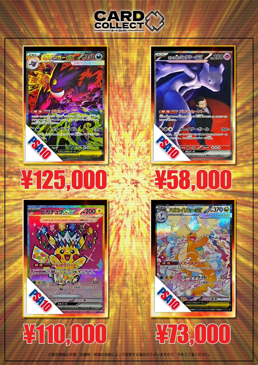🔥メガドリシリーズ買取強化中🔥】 👻メガゲンガーex 240/193 ¥125,000