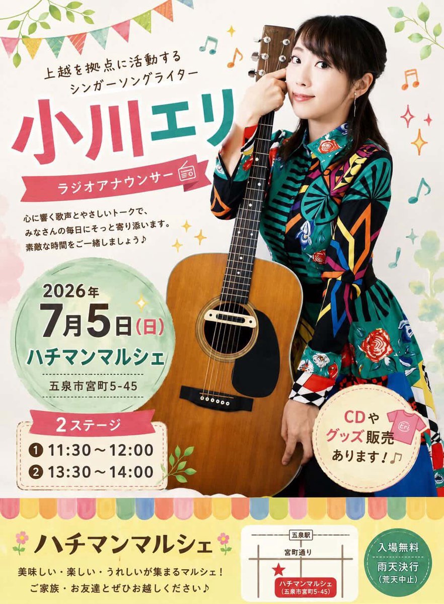eriguitar's tweet photo. せっかくご縁ができました #五泉
次は7/5(日)に参ります🙋‍♀️

パワースポット＆映えスポット
五泉八幡宮にて開催される
ハチマンマルシェにて
7/5(日)11:30〜/13:30〜
歌わせていただきますので
ぜひまたお会いできましたら嬉しいです☺️
ラポルテ五泉からも近いですよー🙋‍♀️

#新潟 #下越 #五泉イベント https://t.co/CH4zvwj3g1