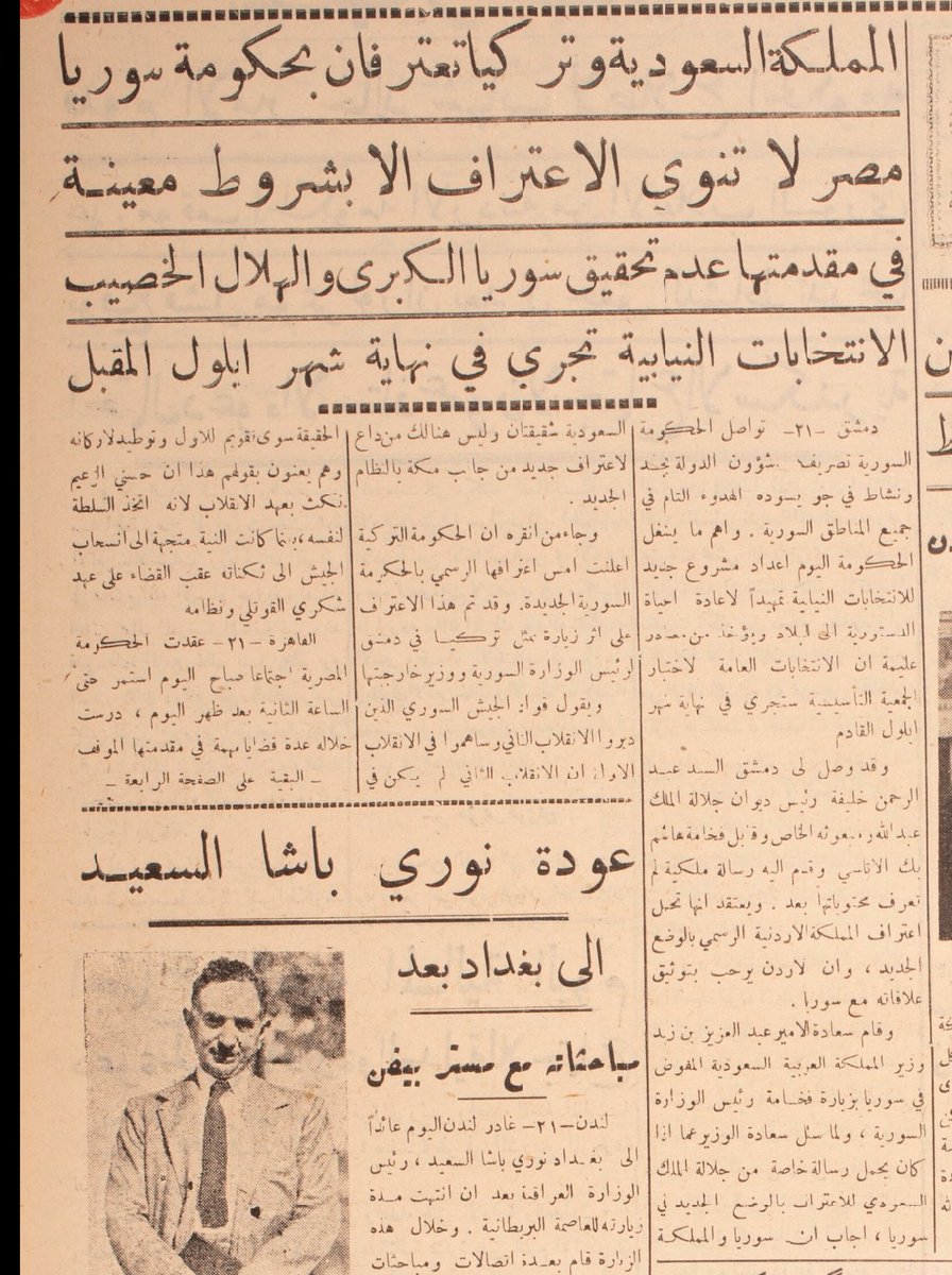 KeyMaker32's tweet photo. المملكة العربية السعودية وتركيا تعترفان بحكومة سوريا، ومصر لا تنوي الاعتراف إلا بشروط معينة 
هذا الخبر قبل 77 سنة، وكأن الزمن يدور 😅

وعودة نوري باشا السعيد إلى بغداد
تاريخ الخبر: 1949 م https://t.co/IcrRnzYK5p
