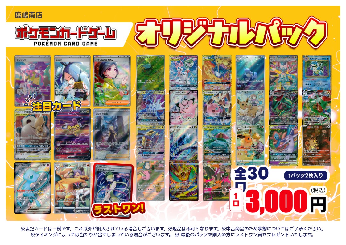 💞オリパ情報💞 ＃ポケモンカード 3000円オリパが30口で登場