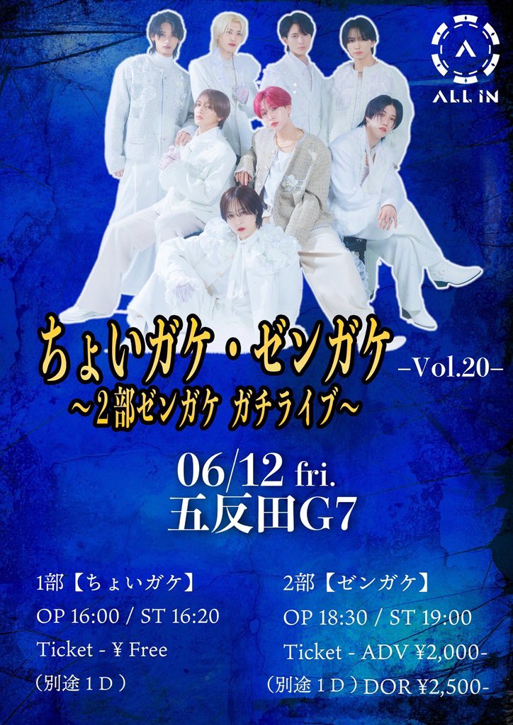 🎫チケット情報🎫】 2026年6月12日(金) 2部『ゼンガケ Vol.20