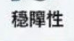 Starsogaster's tweet photo. @AAnnalinanna 只有我一个人在想这词怎么念吗 https://t.co/fVVY1ASwjm