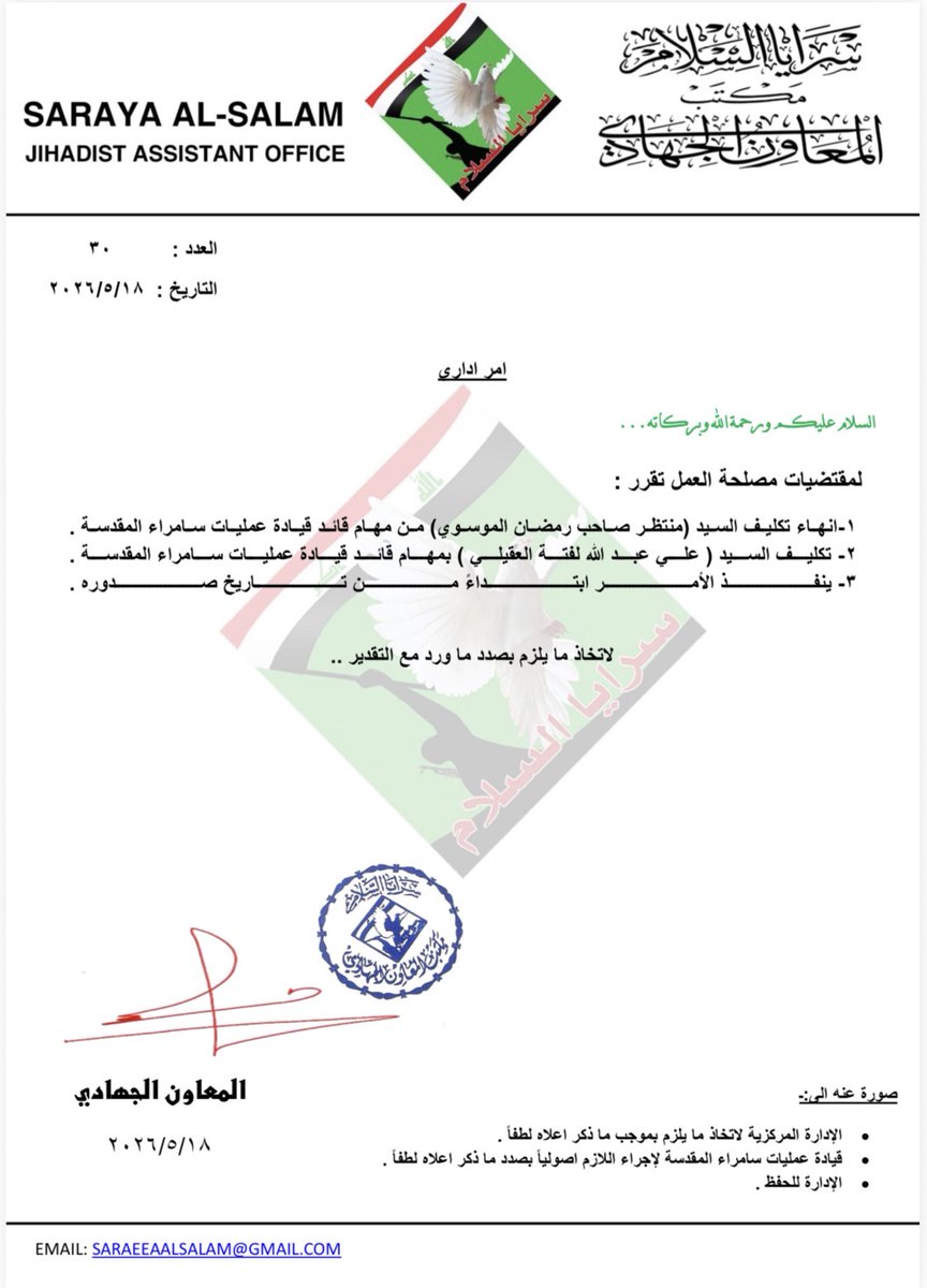 Centralmedia_d's tweet photo. لمقتضيات مصلحة العمل تقرر :
١-انهاء تكليف السيد (منتظر صاحب رمضان الموسوي) من مهام قائد قيادة عمليات سامراء المقدسة.
٢- تكليف السيد (علي عبد اللّٰه لفتة العقيلي ) بمهام قائد قيادة عمليات سامراء المقدسة. https://t.co/23shmnCO6K